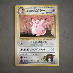 ポケモンカード　旧裏　キラ　エリカのピクシー　カスミのドククラゲ　ギャラドス ポケモンカード 旧裏 キラ エリカのピクシー カスミのドククラゲ