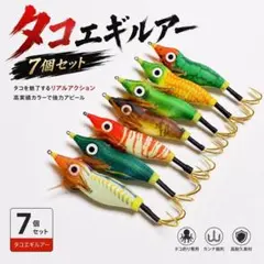 タコエギ 7個セット タコ釣り エギ ルアー タコベイト 船釣り 堤防のサムネイル