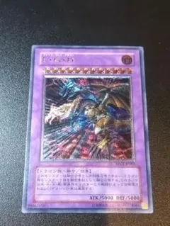 遊戯王 F・G・D レリーフ