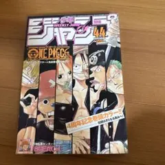 週刊少年ジャンプ 2001年44号 ONE PIECE4周年巻頭カラー - メルカリ