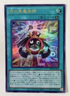 遊戯王 時の黒魔術師 ウルトラ 最安 セットで割引可能のサムネイル