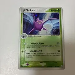 【極美品＆渦巻きキラ】旧裏クロバット ★ 拡張パック第3弾 めざめる伝説 クロバット ☆ 拡張パック第3弾 めざめる伝説 - メルカリ