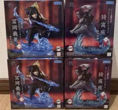 鬼滅の刃　猗窩座　冨岡義勇　フィギュア　セット