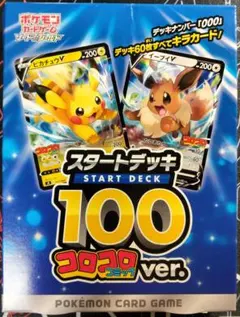 2026年最新】スタートデッキ100 コロコロコの人気アイテム - メルカリ