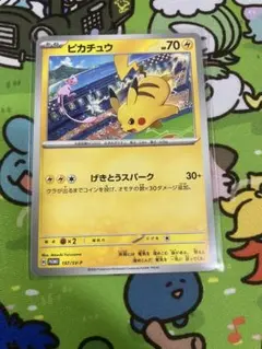 ポケカ　ピカチュウ　げきとうスパーク