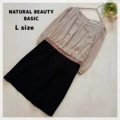 【ナチュラルビューティーベーシック】フォーマルワンピース L ベージュ×ブラック