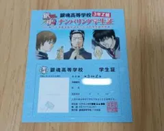 銀魂　3年Z組銀八先生　ナンバリング学生証