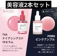 メディキューブ　美容液　2本セット　PDRNピンクセラム ナイアシンアミド15のサムネイル