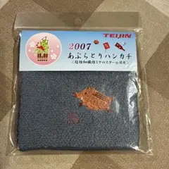 【新品未使用】イノシシ刺繍あぶらとりハンカチ