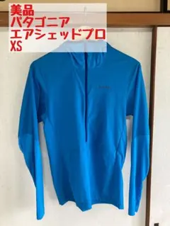 美品　パタゴニア エアシェッド プロ プルオーバー　xs