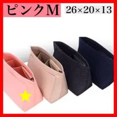 新品未使用　バッグインバッグ M インナーバッグ 整理整頓 ピンク　韓国