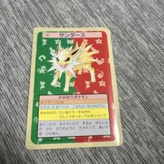 ポケモンカード トップサン サンダー 裏緑 1995年 - メルカリ