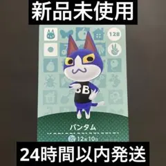 amiibo アミーボカード あつ森 amibo バンタム