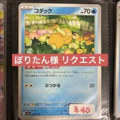 ぽりたん様 リクエスト 5点 まとめ商品