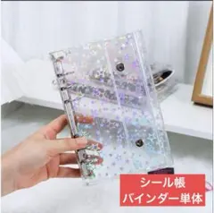 【値下げ中】透明シール帳 バインダー キッズ レトロ 子ども 推活 A6
