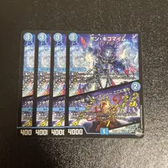 ボンキゴマイム　4枚