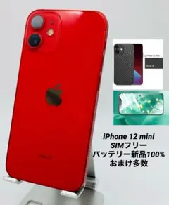 102iPhone 12 mini 256GBシムフリー/新品バッテリー100%