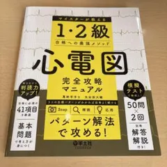 2026年最新】心電図マイスターの人気アイテム - メルカリ