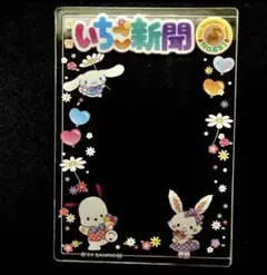 ♡サンリオ＊いちご新聞 硬質カードケースシナモン＆ポチャッコウィッシュミーメル♡
