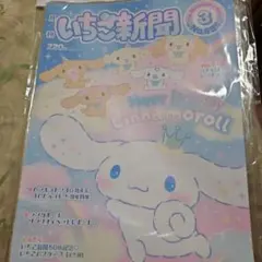 いちご新聞