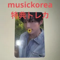 musickorea zb1 ミューコリ 特典トレカ ハンビン