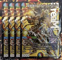 双龍覇王 モルトVERSUS 4枚 - メルカリ