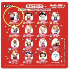 チョコエッグ　ハローキティ×ホンダ