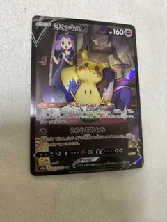 ミミッキュV CSR S8b VMAXクライマックス 233/184