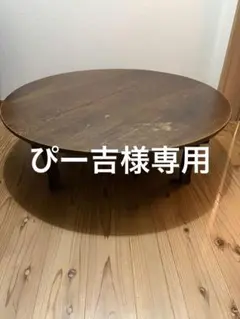 昭和レトロ　古い木製丸ローテーブル　折畳丸ちゃぶ台38直径900 補修あり 昭和レトロ 古い木製丸ローテーブル 折畳丸ちゃぶ台38直径900 補修あり