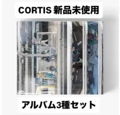 CORTIS アルバム CD 開封済み ３形態セット