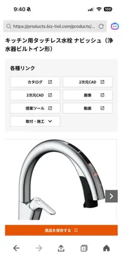 LIXIL ナビッシュ JF-NA412SBKJG5 浄水器/タッチレス水栓/黒 - メルカリ