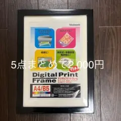 デジタルプリントフレーム A4/B5 x 5点のサムネイル