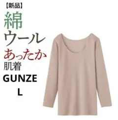 【新品】GUNZE グンゼ 8分袖インナー L