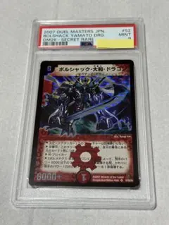 デュエルマスターズ ARS鑑定 ARS10 ボルメテウスホワイトドラゴン
