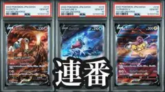 【PSA10 連番】エンテイV スイクンV ライコウV SAR