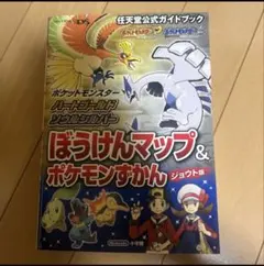 ポケットモンスター ぼうけんマップ＆ポケモンずかん