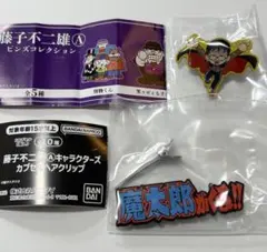 ガチャガチャ 藤子不二雄A 魔太郎がくる！ ピンズコレクション ヘアクリップ