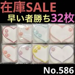 ⭐️‼️在庫SALE‼️⭐️⭐︎No.586⭐︎32枚★メッセージカードハンドメイド