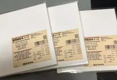 無印良品 画用紙絵本ノート 3冊セット