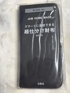 JAM HOME MADE 超仕分け財布 BLACK ver.のサムネイル