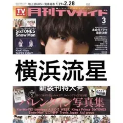 2025年最新】横浜流星 切り抜きの人気アイテム - メルカリ