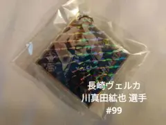 長崎ヴェルカ 川真田絋也 選手 CSファイナル 会場限定ガチャ キーホルダーのサムネイル