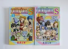FAIRY TAIL S 1巻 2巻 セット