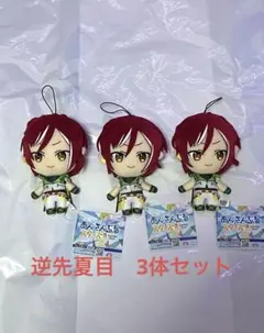 新品 Switch 逆先夏目 3体 あんさんぶるスターズ‼︎ぬいぐるみ GiGO❶