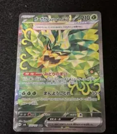 オーガポン みどりのめんex SAR SV6 変幻の仮面 125/101