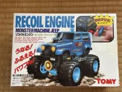 超希少】トミー リコイルエンジン モンスターマシン ジープ - メルカリ