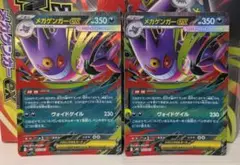 ポケモンカードゲーム　メガゲンガーex 2枚セット　ポケカ　スターターセット