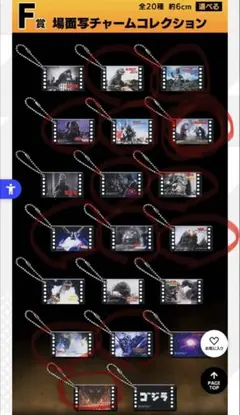 一番くじゴジラ F賞　チャームコレクション　セット売り