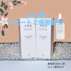 VOS クレンザー　ソリューション　クリーム　v3 ホームケアセット VOS クレンザー ソリューション クリーム v3 ホームケアセット - メルカリ