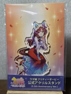 ウマ娘 スティルインラブ アクリルスタンド まとめ売り 9点セット